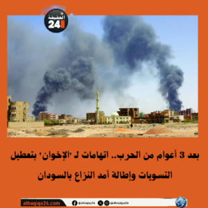 بعد 3 أعوام من الحرب.. اتهامات لـ ‘الإخوان’ بتعطيل التسويات وإطالة أمد النزاع بالسودان